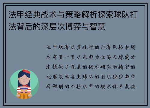 法甲经典战术与策略解析探索球队打法背后的深层次博弈与智慧