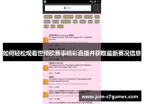 如何轻松观看世预欧赛事精彩直播并获取最新赛况信息