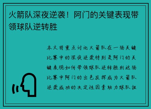 火箭队深夜逆袭！阿门的关键表现带领球队逆转胜