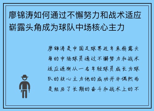 廖锦涛如何通过不懈努力和战术适应崭露头角成为球队中场核心主力